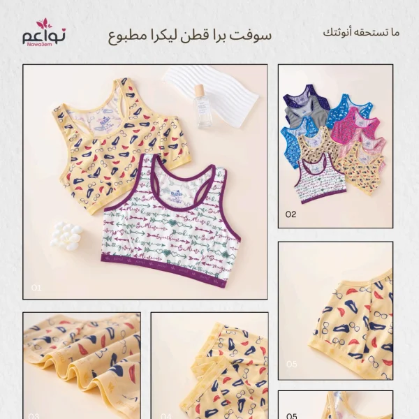 سوفت برا نواعم